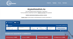 Desktop Screenshot of myautosalon.ru