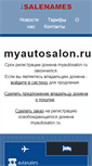 Mobile Screenshot of myautosalon.ru