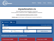 Tablet Screenshot of myautosalon.ru